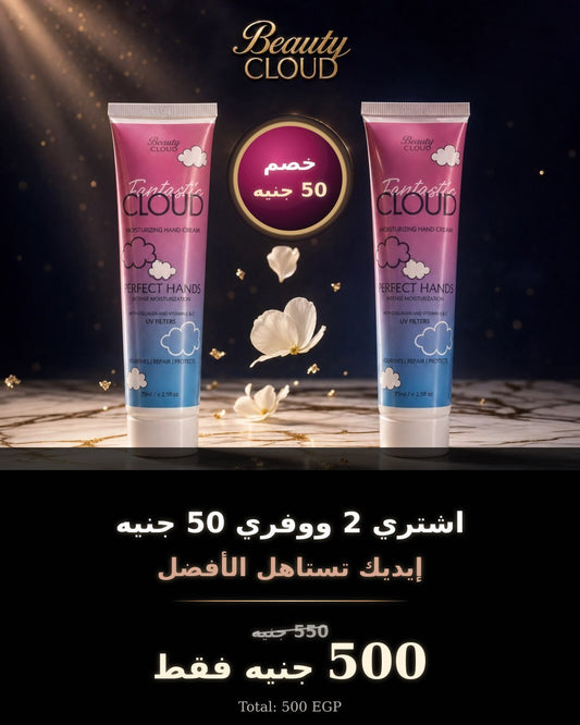 Buy 2 Save 50 EGP / Fantastic Cloud Hand Cream